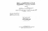 Al-Jamiya Sahih Sunan Al-Tirmizi