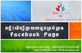 Barcamp Phnom Penh Presentation - How to Become Facebook Page Manager