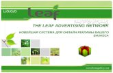 презентация Leaf