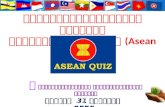 ASEAN ม.ต้น