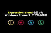 Windows Phone 7の概要と特徴