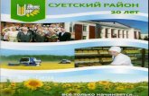 Суетский муниципальный район Алтайского края