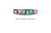 Запуск проекта Redigo #izso2011