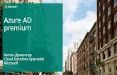 Azure AD Premium & Azure RMS