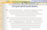 Crystallization 1