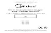 Инструкция для кондиционеров Midea Luna (msa)
