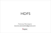 Базы данных. HDFS