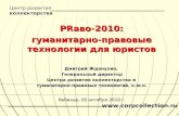 P ravo 2010_webinar_zhdanukhin