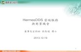 HermesDDS Service tw-v2.1