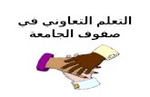 Arabic cooperative learning