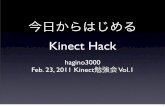 今日からはじめるKinect Hack