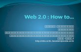 Web 2.0 ... How to