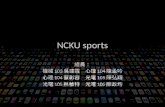 第三組-NCKU SportS2