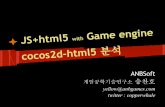 Html5+js with game engine   cocos2d-html5 분석 @KGC2012
