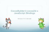 CocosBuilderとcocos2d-x JSB