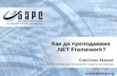 Nakov - Teaching .NET Framework