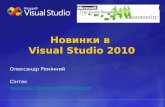 What's new in Visual Studio 2010.