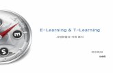 e-Learning & T-Learning 시장현황과 기회 분석