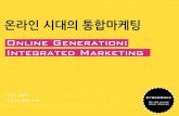 Online Generation: Integrated Marketing