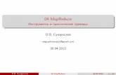 О.В.Сухорослов "MapReduce: инструменты и практические примеры"