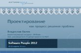 Gaperton - Software People 2012