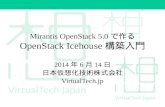 Mirantis OpenStack 5.0で作るOpenStack Icehouse構築入門
