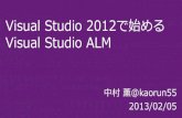 Visual studio 2012で始めるVisual Studio ALM