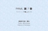 PRML chapter7