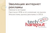 The history of internet advertising ecosystem over the past 10 years - Tech Hangout #31 - 2013.09.18