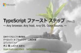 TypeScript ファーストステップ (Rev.2) ～ Any browser. Any host. Any OS. Open Source. ～