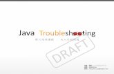 Java trouble shooting