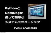 Pythonと DataDogを 使って簡単な システムモニターリング (Pycon apac 2013)