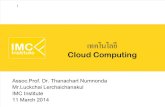 เทคโนโลยี Cloud Computing