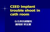 心臟植入性電子儀器(CIED )護理照護指引- Cathroom Troubleshooting_20130907北區