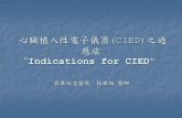 心臟植入性電子儀器(CIED )之適應症 “Indication for CIED”_20130907北區