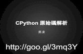 C python 原始碼解析 投影片