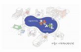공유허브의 날 - 서울시 이계열