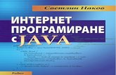 Internet Programming With Java Book - Svetlin Nakov