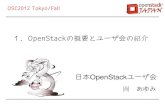 Osc2012 tokyofall openstackabstract