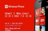 Kinect 와 Xbox Live를 통해 알아 본 Windows Phone 7.5 게임 전략
