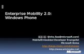 아키텍처연합회에서 발표한 Enterprise Mobility 2.0