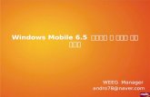 Windows Mobile 6.5 메모리관리