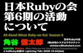 All about Nihon Ruby-no-kai Season6(TochigiRubyKaigi02 Edit)