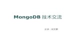 Mongo db技术交流
