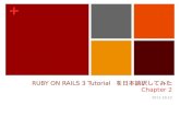 Ruby on Rails3 Tutorial Chapter2