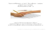 วิชาภาษาไทย มัธยมศึกษา ปีที่ 3 – วิเคราะห์ข้อสอบ-โลกแห่งการเรียนรู้
