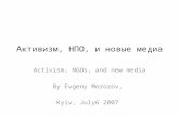 Активизм и Новые Медиа (Activism and New Media, mostly in Russian)