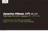 Apache HBase 入門 (第２回)