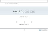 Web 2.0과 도서관 활용사례
