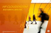 HP Cloud System (Private Cloud)
